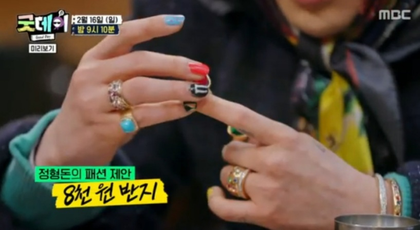/사진=MBC 예능 '굿데이'