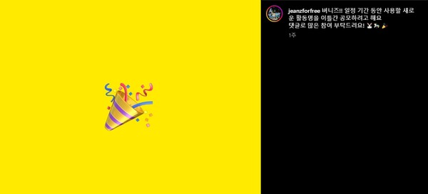 /사진=jeanzforfree 인스타그램