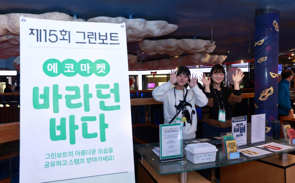 환경재단 그린보트에서 진행된 에코마겟 '바라던 바다' 행사 모습. 2025.01.22./사진=환경재단