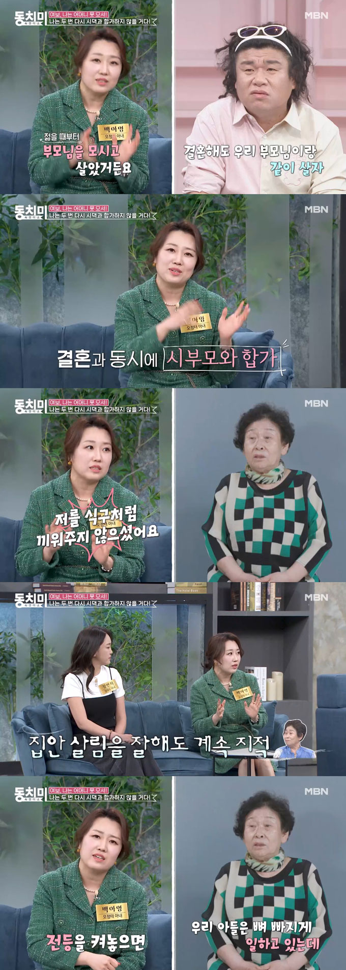 /사진=MBN '속풀이쇼 동치미' 선공개 영상