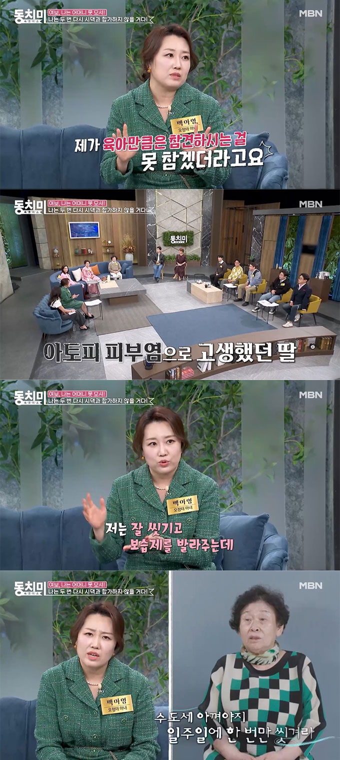 /사진=MBN '속풀이쇼 동치미' 선공개 영상