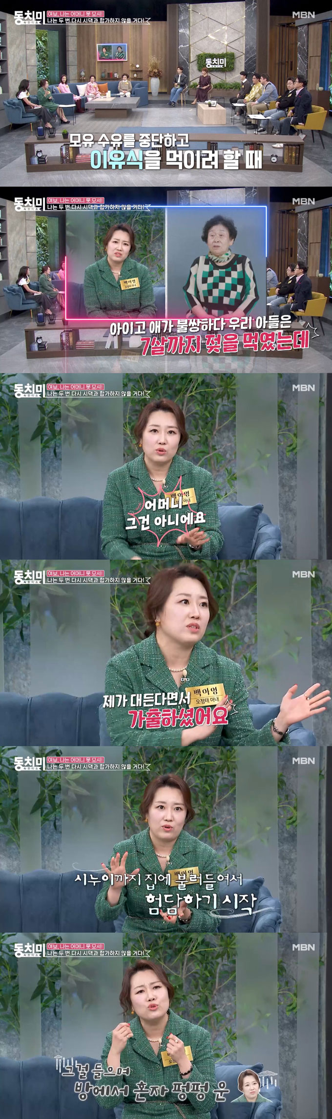 /사진=MBN '속풀이쇼 동치미' 선공개 영상