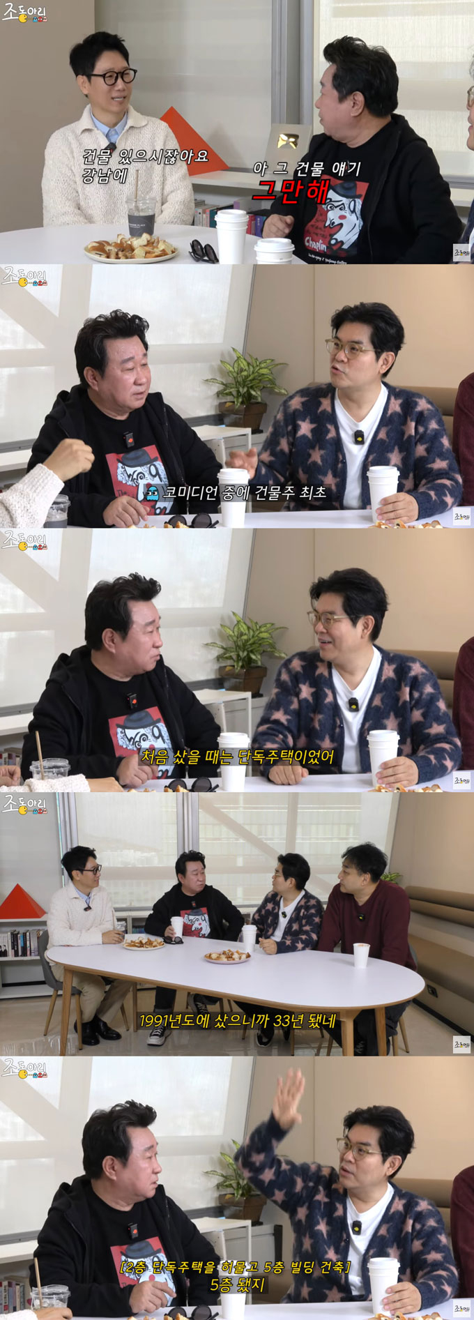 /사진=유튜브 채널 '조동아리' 영상