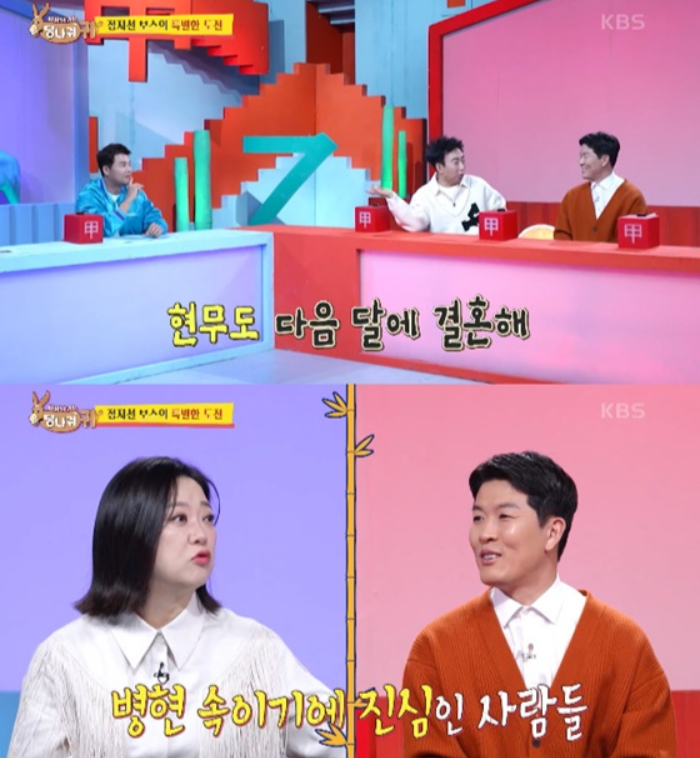 방송인 전현무와 아나운서 홍주연의 '가짜 결혼 발표'에 방송인 김병현이 깜빡 속아 넘어갔다. /사진=KBS2 '사장님 귀는 당나귀 귀'