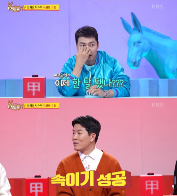 /사진=KBS2 '사장님 귀는 당나귀 귀'
