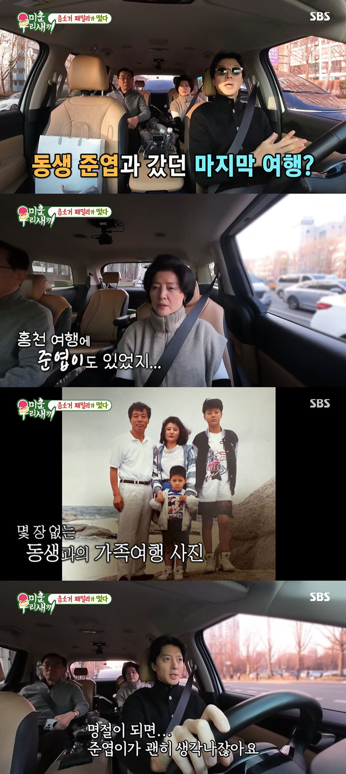  /사진=SBS '미운 우리 새끼' 방송 화면