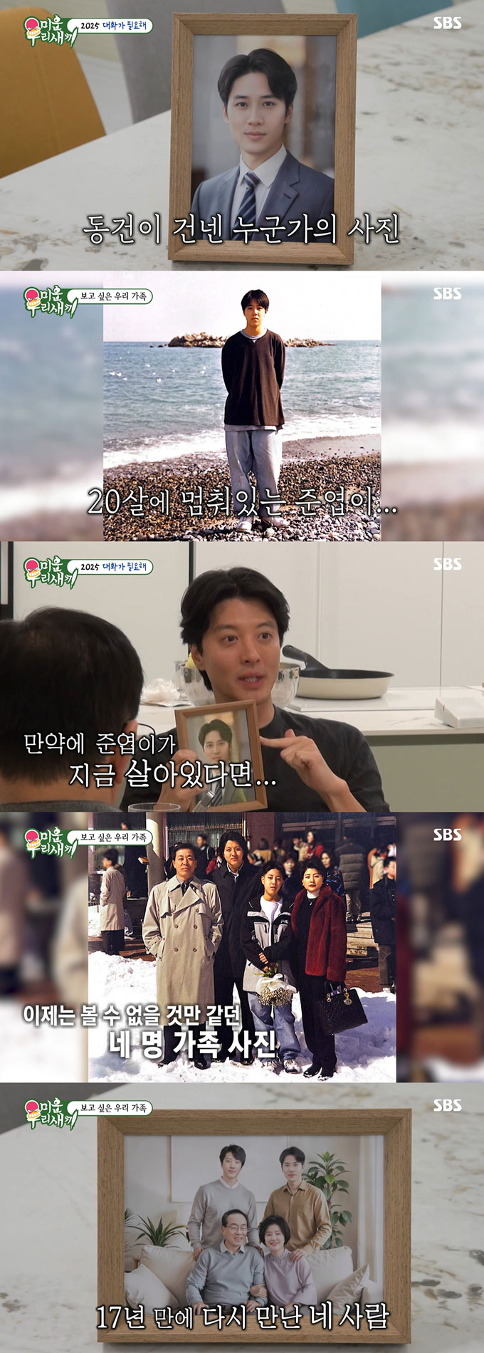  /사진=SBS '미운 우리 새끼' 방송 화면