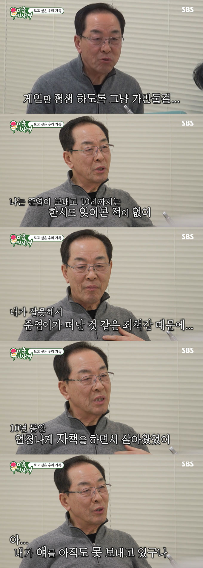  /사진=SBS '미운 우리 새끼' 방송 화면