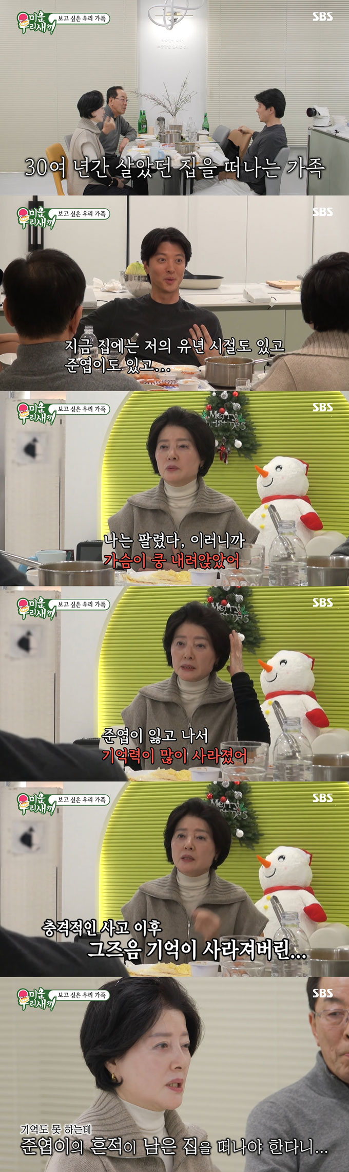  /사진=SBS '미운 우리 새끼' 방송 화면