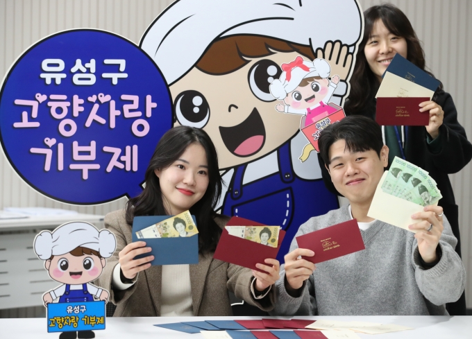 ▲지난 1월 22일 대전 유성구청 직원들이 구에서 제작한 고향사랑기부제 홍보용 세뱃돈 봉투를 선보이고 있다./사진=뉴스1