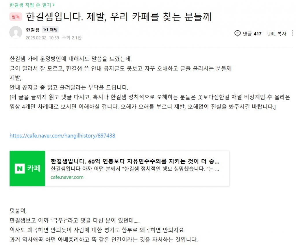 /사진=네이버 카페 '전한길한국사' 갈무리 
