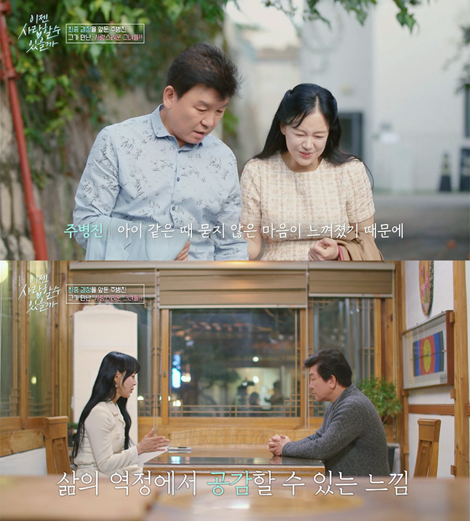 /사진=tvN STORY 예능프로그램 '이젠 사랑할 수 있을까' 방송화면