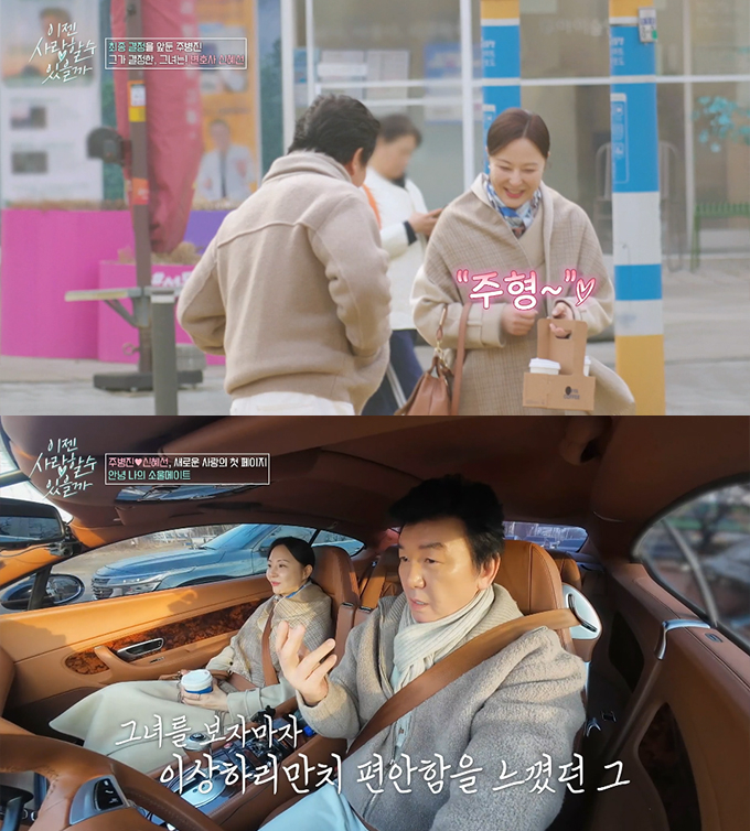 /사진=tvN STORY 예능프로그램 '이젠 사랑할 수 있을까' 방송화면