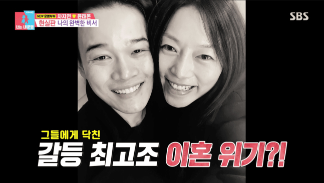 사진 왼쪽부터 윤태온과 차지연 부부./사진=SBS 예능프로그램 '동상이몽 시즌2-너는 내 운명'