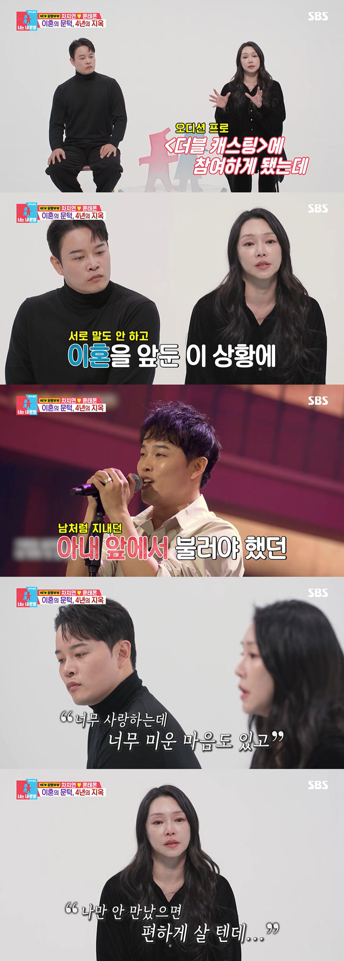 /사진=SBS '동상이몽2-너는 내 운명' 방송 화면