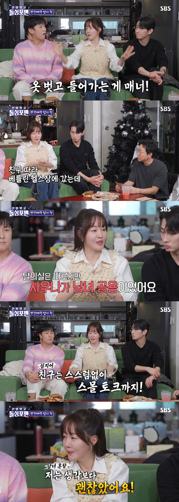 /사진=SBS '신발 벗고 돌싱포맨' 방송 화면