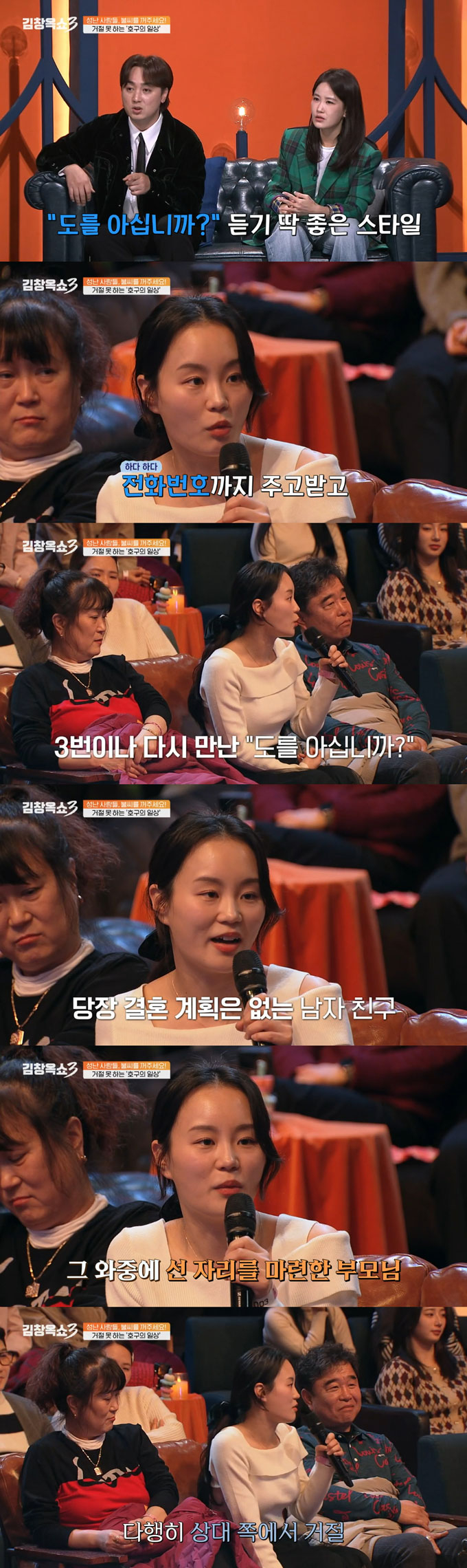 /사진=tvN STORY '김창옥쇼3' 방송 화면