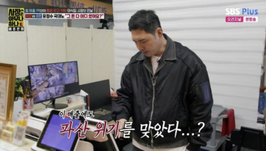 /사진=SBS Plus '사장은 아무나 하나' 4회