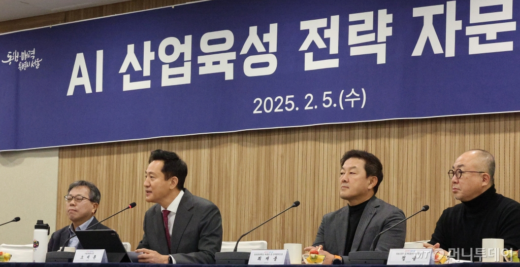 (서울=뉴스1) 장수영 기자 = 오세훈 서울시장이 5일 오전 서울시청 간담회장에서 열린 '서울시 AI 산업육성 전략 자문회의'에서 모두발언하고 있다. 서울시와 학계 전문가, AI 관련 기업인들이 참석한 이번 회의에서는 중국 AI 딥시크의 출현 및 글로벌 시장에서의 대응 방향을 점검하고 서울시 AI 산업 발전 방안 등을 논의한다. 2025.2.5/뉴스1 Copyright © 뉴스1. All rights reserved. 무단 전재 및 재배포, AI학습 이용 금지. /사진=(서울=뉴스1) 장수영 기자