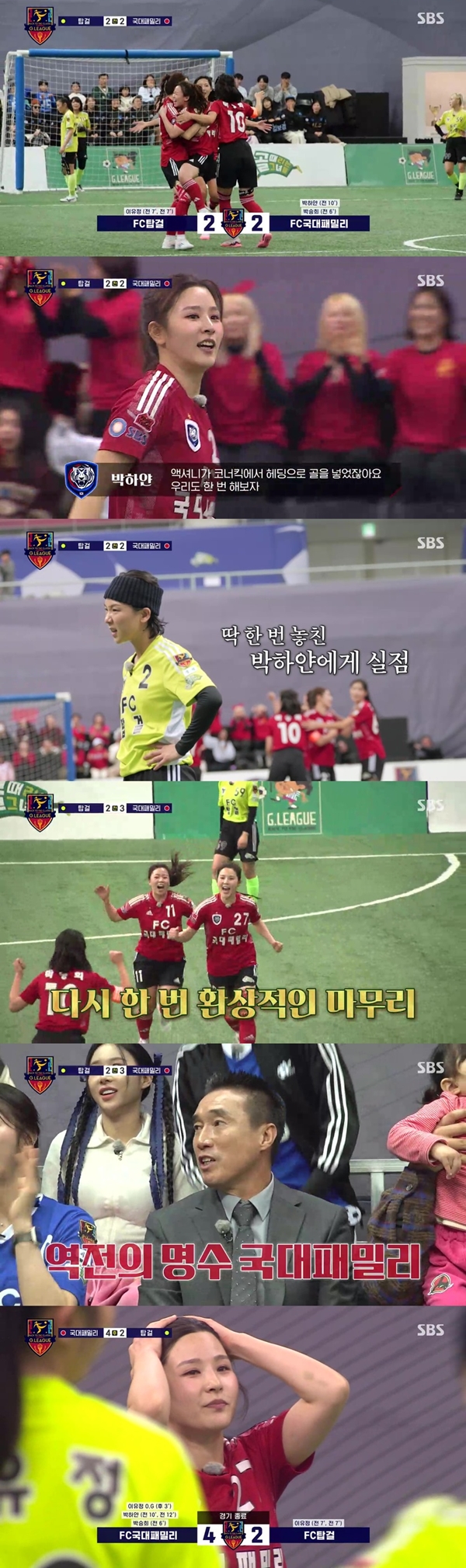 SBS '골 때리는 그녀들'./사진=SBS