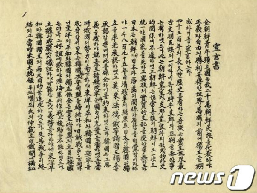 1919년 2월 8일 일본 도쿄에서 재일 한국인 유학생들이 발표한 독립선언서에 포함된 결의문 일부 모습. /사진=뉴스1 
