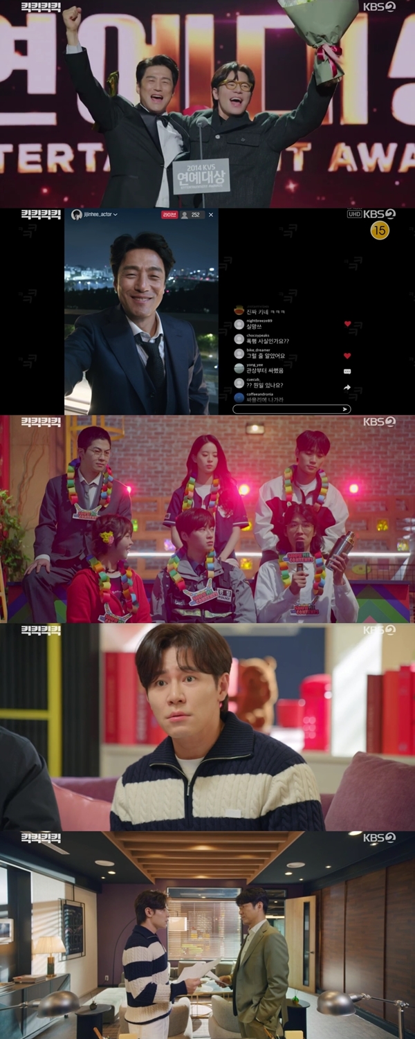 KBS 2TV 수목드라마 '킥킥킥킥'./사진=KBS 2TV '킥킥킥킥' 영상 캡처