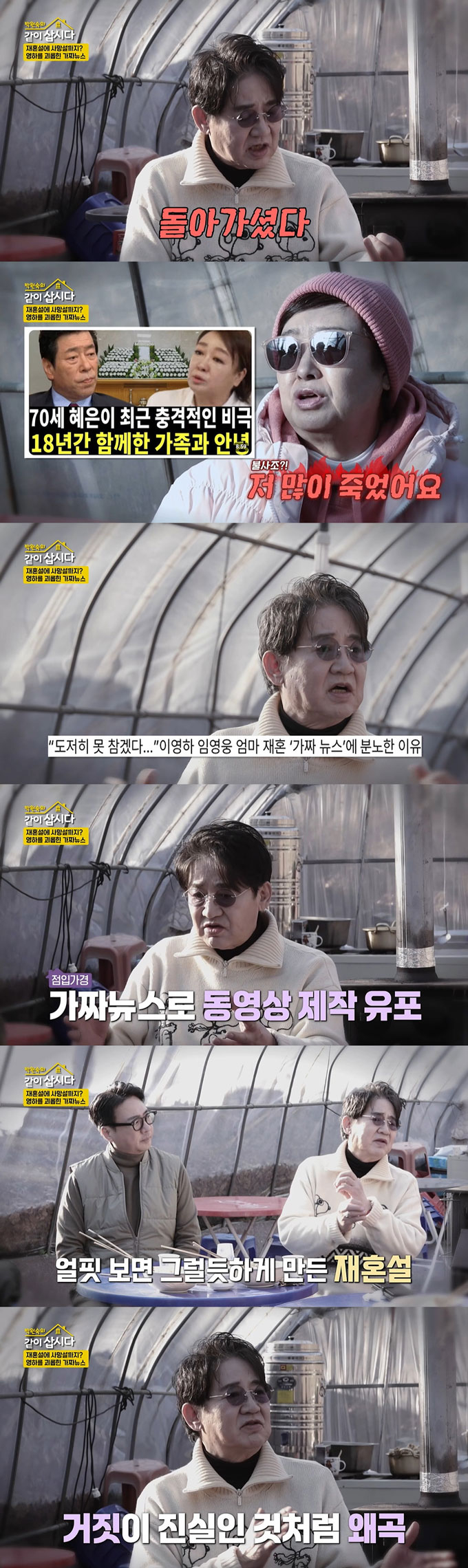 /사진=KBS2 '박원숙의 같이 삽시다' 방송 화면