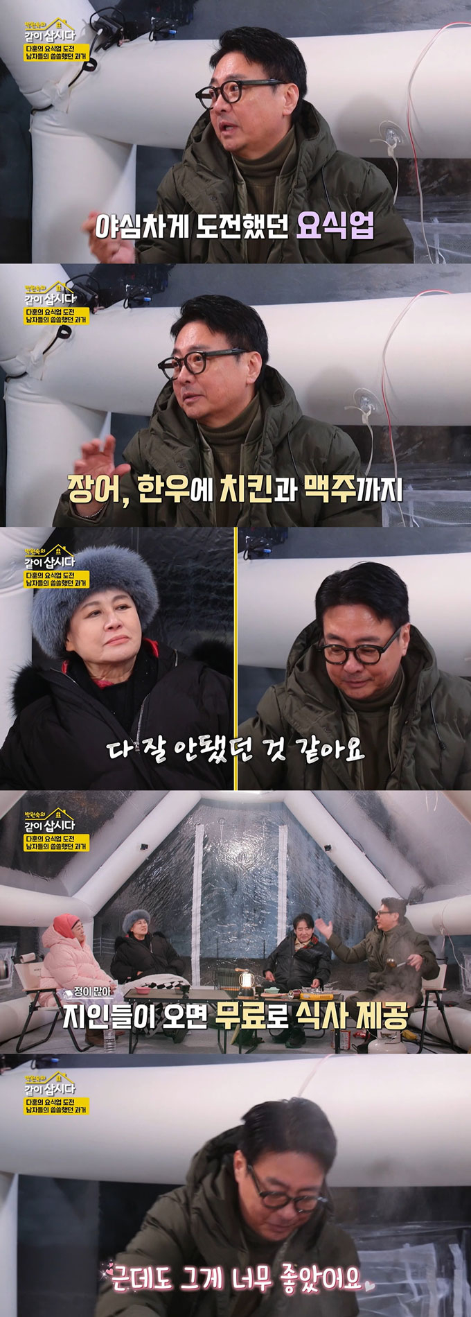 /사진=KBS2 '박원숙의 같이 삽시다' 방송 화면