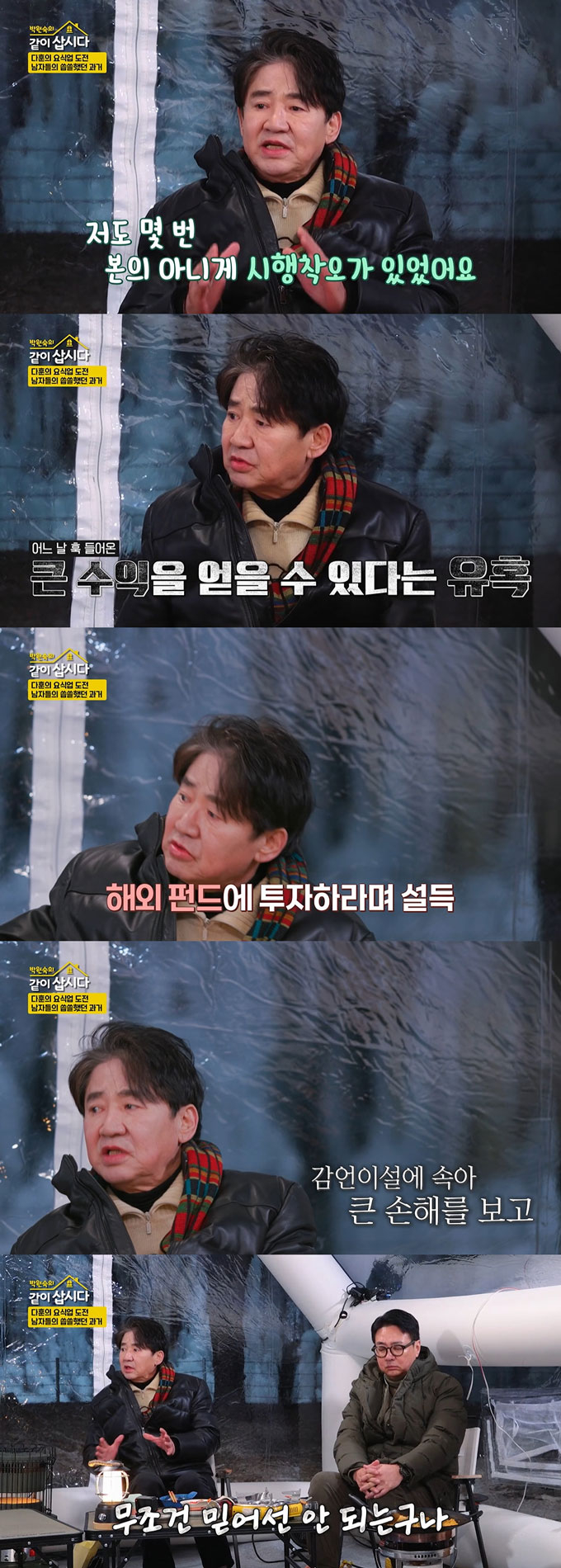 /사진=KBS2 '박원숙의 같이 삽시다' 방송 화면