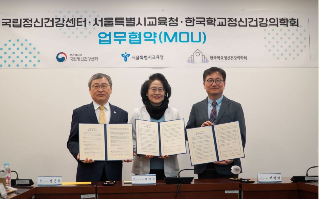 왼쪽부터 정근식 서울특별시교육청 교육감, 곽영숙 국립정신건강센터장, 서완석 한국학교정신건강의학회장이 7일 업무체결 후 기념촬영하고 있다./사진= 국립정신건강센터