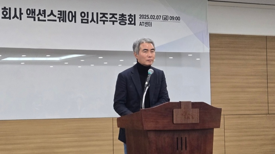 액션스퀘어는 7일 서울 양재동 AT센터에서 임시주주총회를 열고 '주주와의 대화'를 진행했다./사진=이찬종 기자