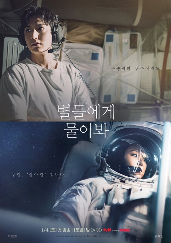tvN 토일드라마 '별들에게 물어봐'./사진=tvN