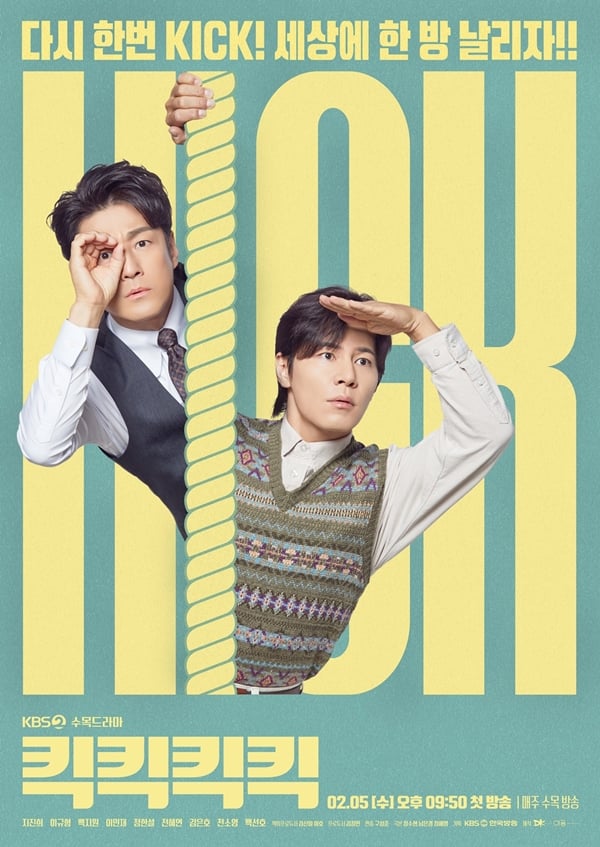 KBS 2TV 수목드라마 '킥킥킥킥'./사진=KBS