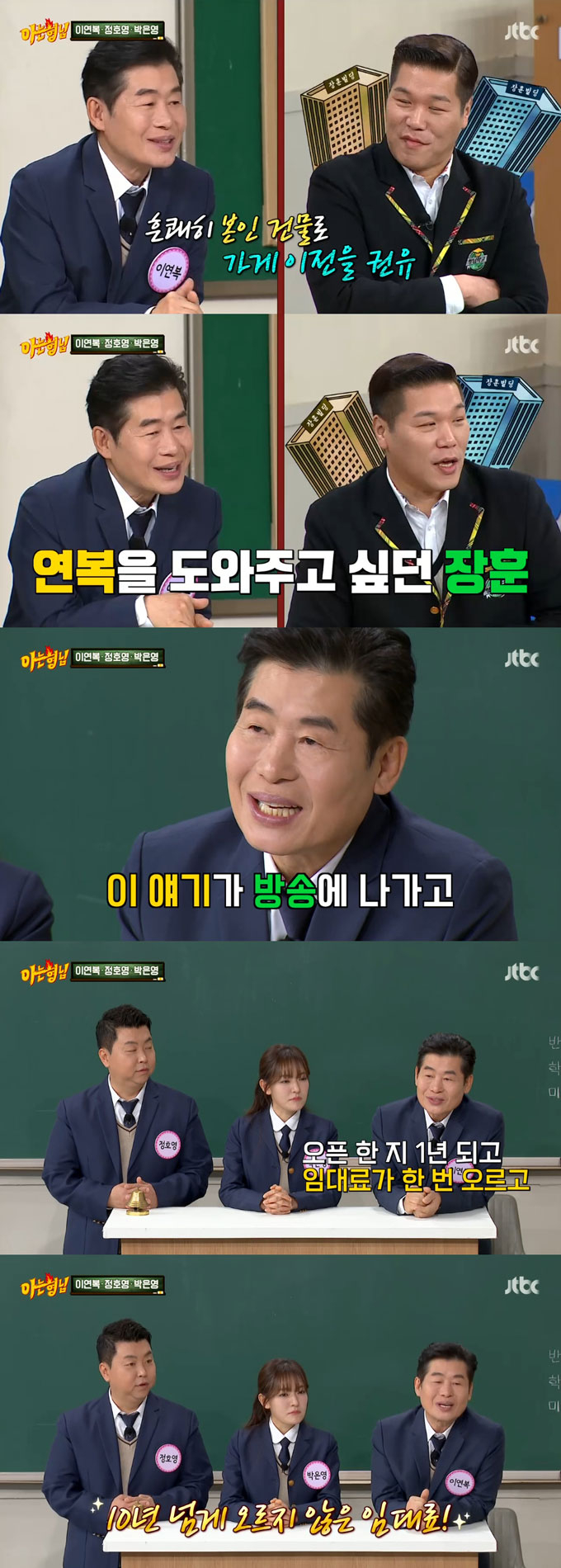 /사진=JTBC '아는 형님' 방송 화면