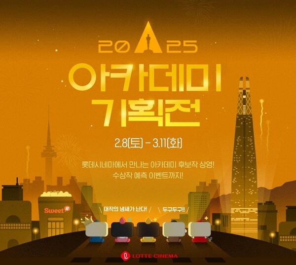 / 사진=롯데컬처웍스