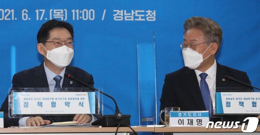 이재명 경기지사(오른쪽)와 김경수 경남지사가 2021년 6월17일 오전 경남 창원시 의창구 경남도청에서 열린 '경상남도·경기도·경남연구원·경기연구원 공동협력을 위한 정책협약식'에서 환하게 웃고 있다. / 사진제공=뉴스1