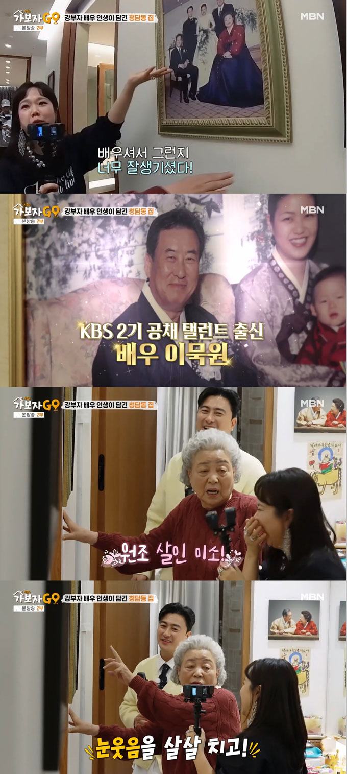 /사진=MBN '가보자GO 시즌4' 방송 화면