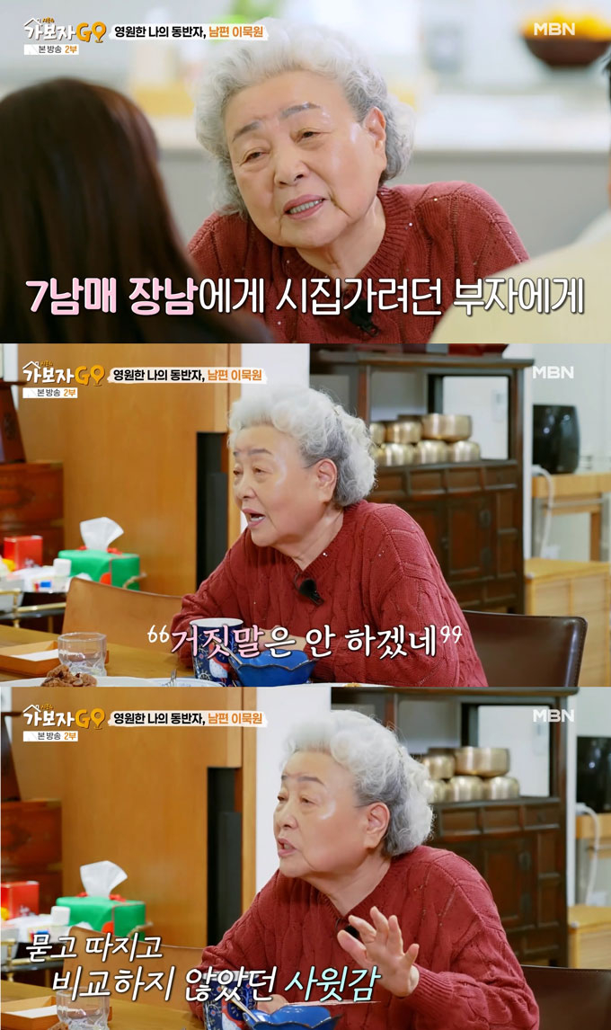 /사진=MBN '가보자GO 시즌4' 방송 화면