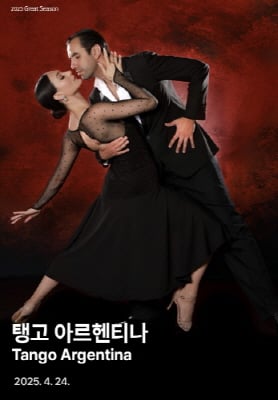 ▲ <탱고 아르헨티나> 포스터/사진제공=경남문화예술회관