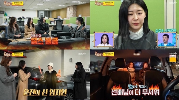 KBS 2TV '사장님 귀는 당나귀 귀'./사진=KBS 2TV '사장님 귀는 당나귀 귀' 캡처