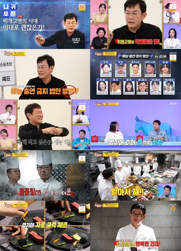 KBS 2TV '사장님 귀는 당나귀 귀'./사진=KBS 2TV '사장님 귀는 당나귀 귀' 캡처