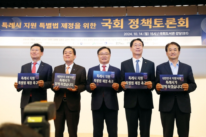 ▲지난해 10월14일 국회도서관 강당에서 특례시 지원 특별법 제정을 위한 국회 정책토론회가 열린 가운데 고양·수원·용인·창원·화성특례시 시장들이 기념촬영을 하고 있다. 사진제공=창원시