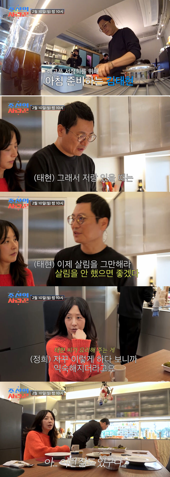 /사진=TV조선 '조선의 사랑꾼' 선공개 영상