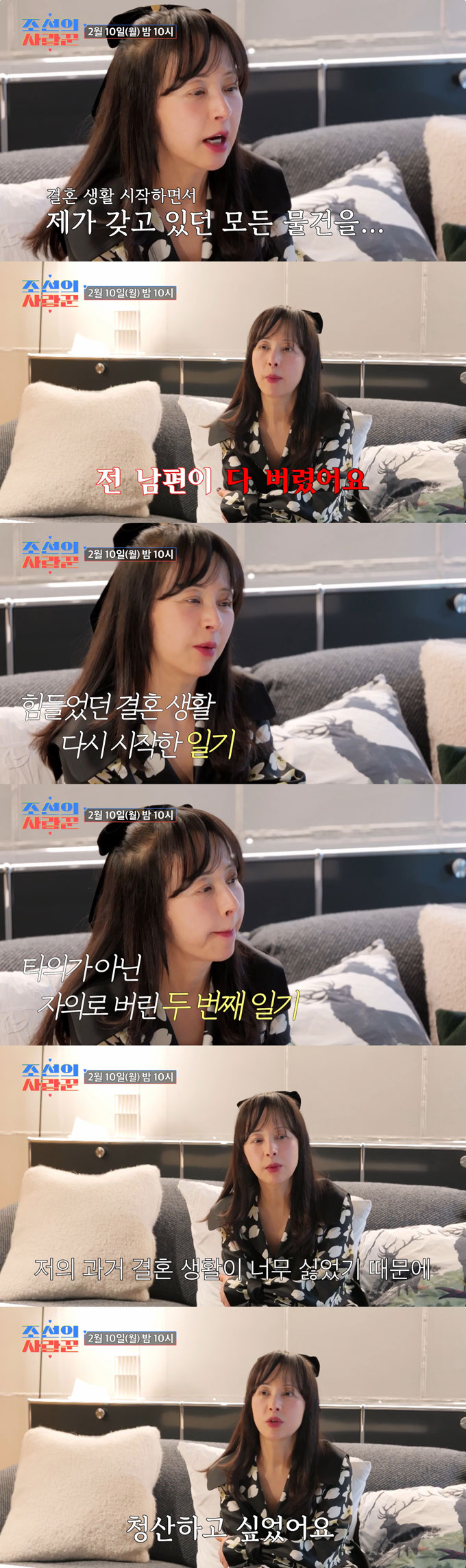 /사진=TV조선 '조선의 사랑꾼' 선공개 영상