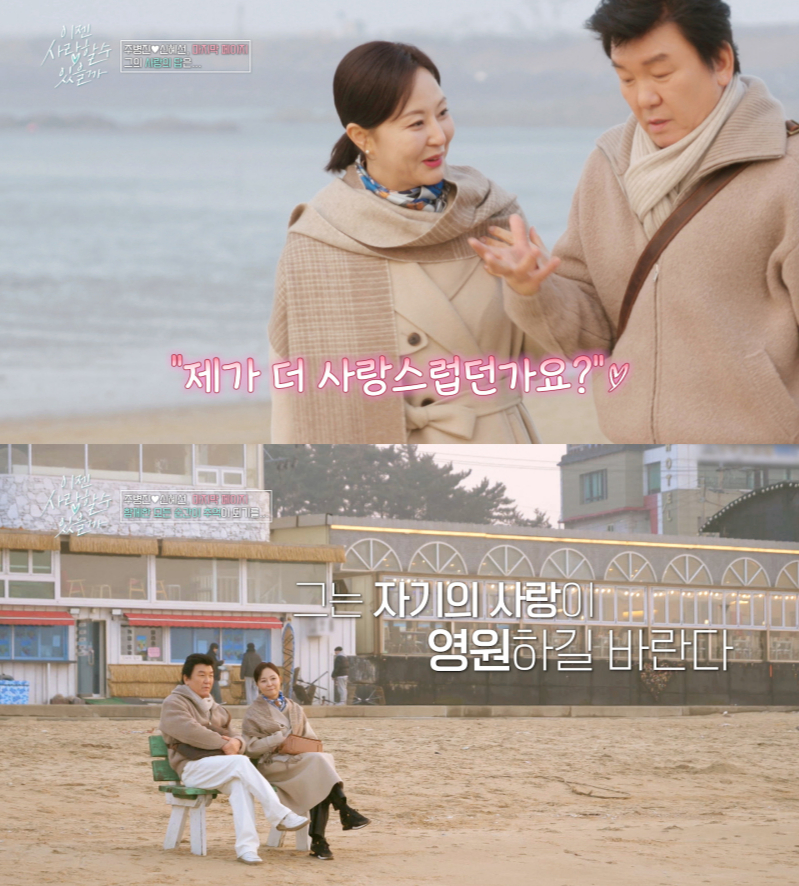 /사진제공=tvN STORY '이젠 사랑할 수 있을까'