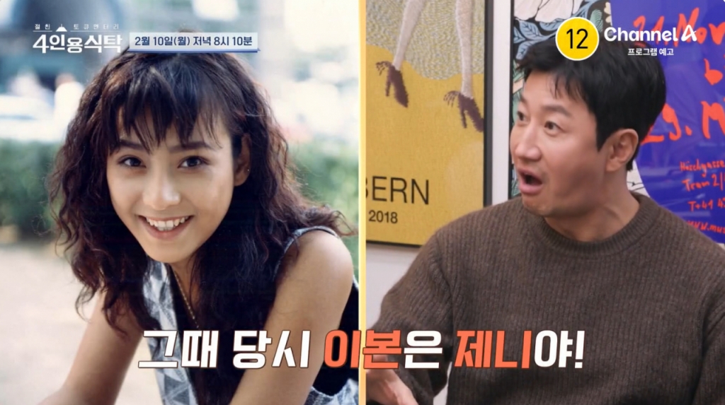 배우 이본, 이훈. /사진=채널A '절친 토큐멘터리 4인용식탁' 예고 영상