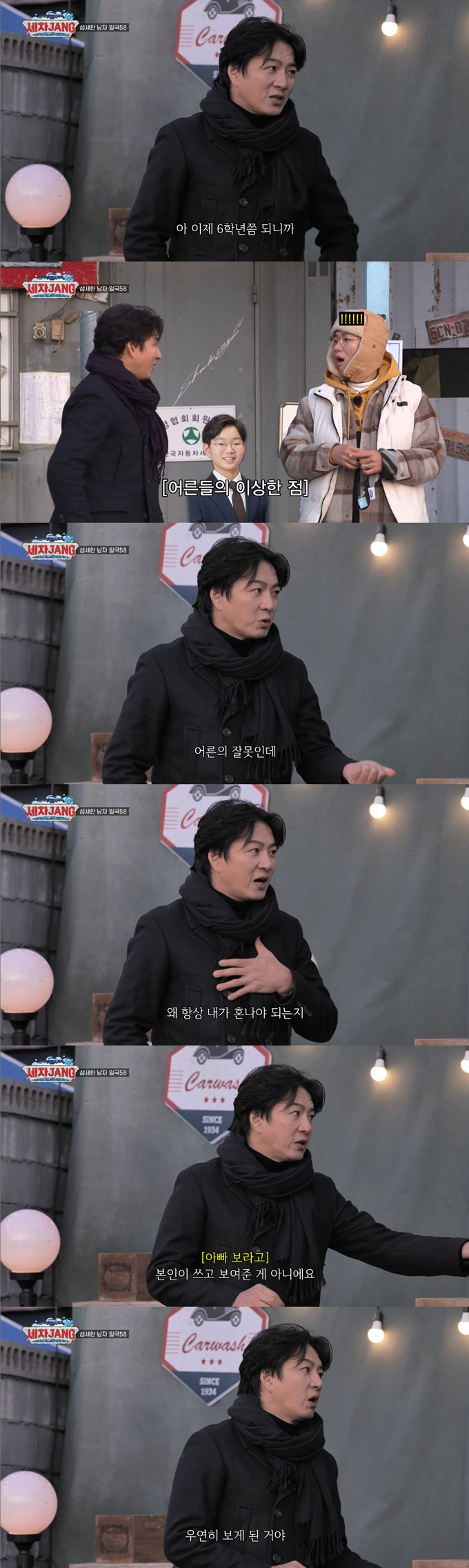 /사진=KBS2 '세차JANG' 방송 화면