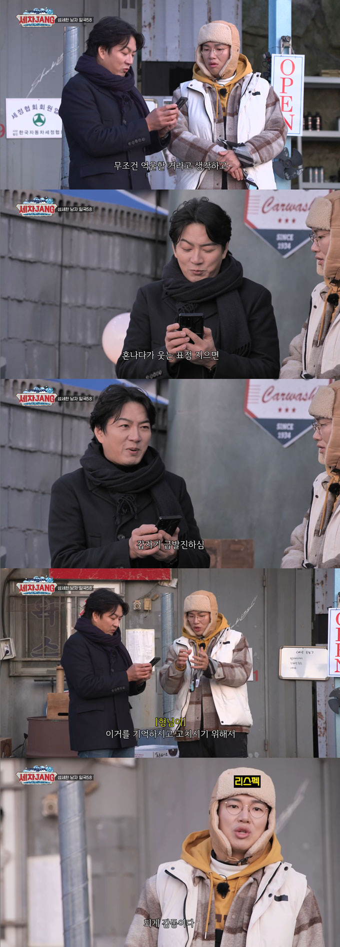 /사진=KBS2 '세차JANG' 방송 화면
