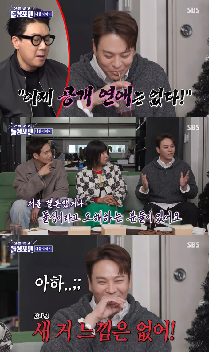 /사진=SBS '신발 벗고 돌싱포맨' 예고 영상