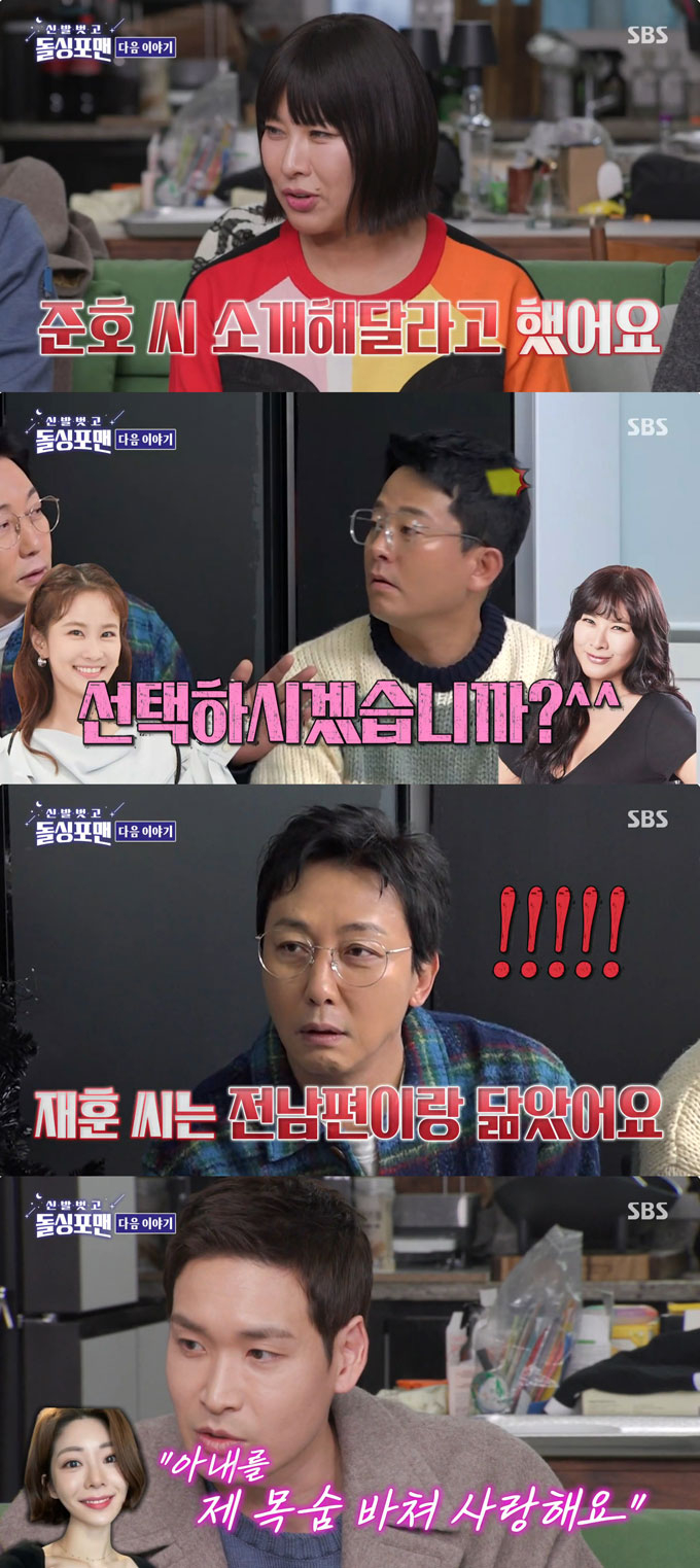 /사진=SBS '신발 벗고 돌싱포맨' 예고 영상